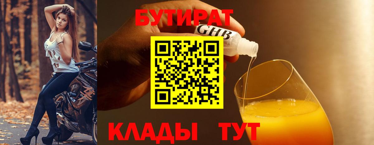 БУТИРАТ 99% Россия