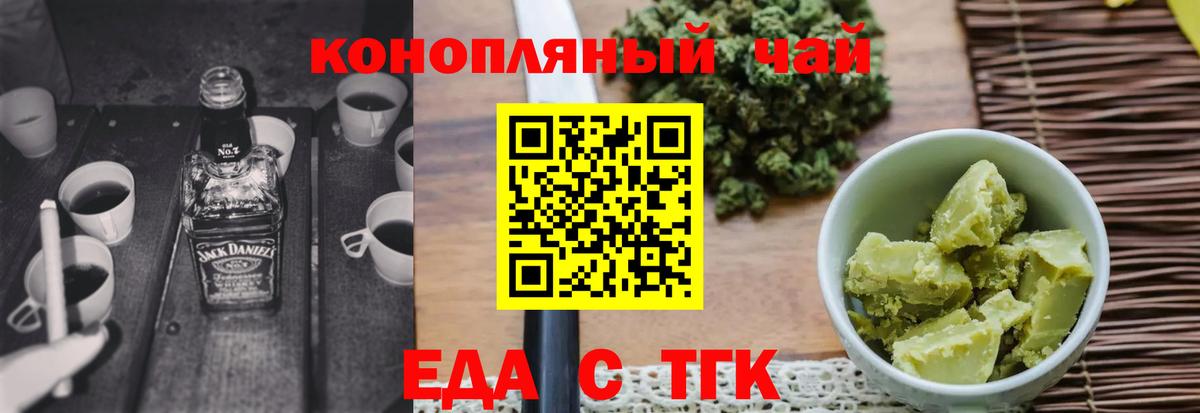Еда ТГК марихуана  Вход с VPN  Россия 