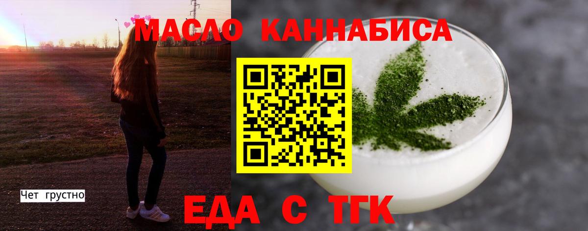 Еда ТГК конопля Россия