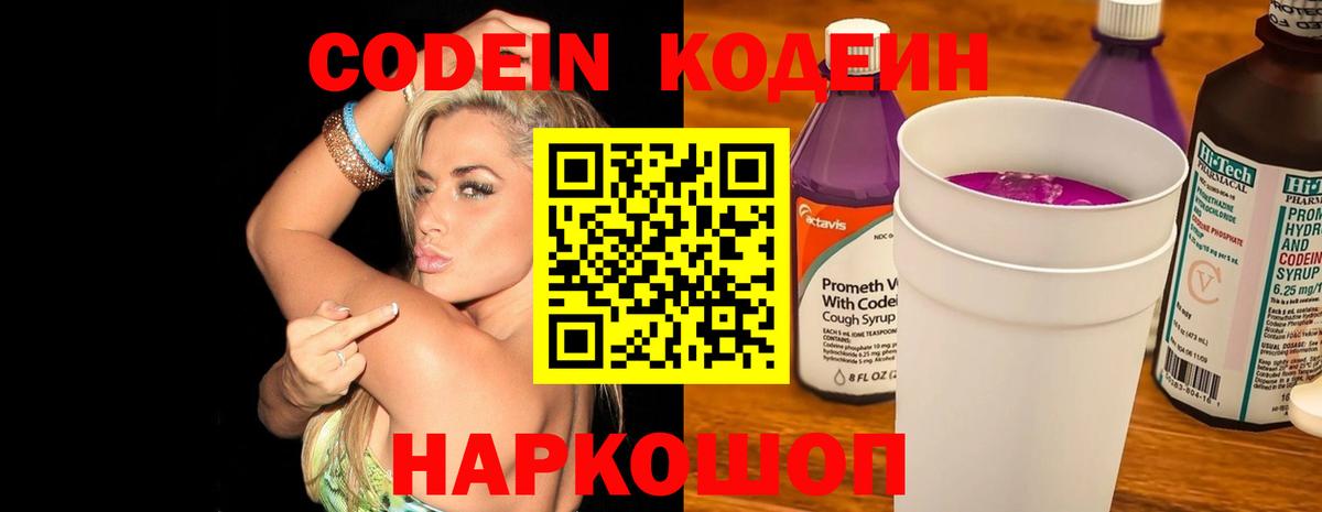 Россия  Codein напиток Lean (лин)  Вход с VPN  Кодеиновый сироп Lean напиток Lean (лин) 