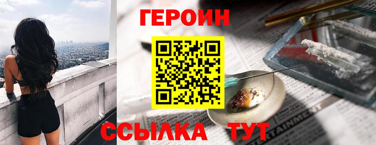 Россия  ГЕРОИН белый  Героин  Вход с VPN 
