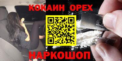 кокаин премиум Абакан