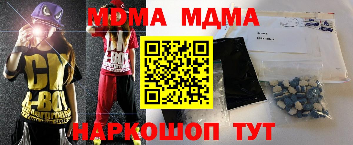 МДМА VHQ  Вход с VPN  Россия  MDMA Molly 