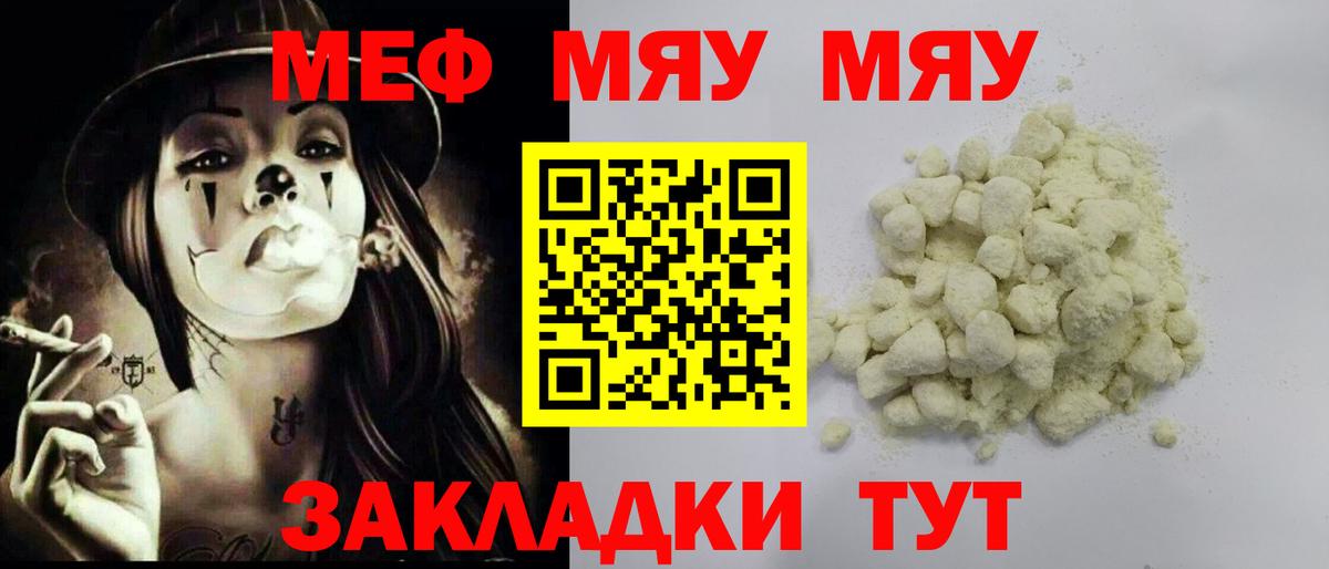Меф мяу мяу кристаллы Россия
