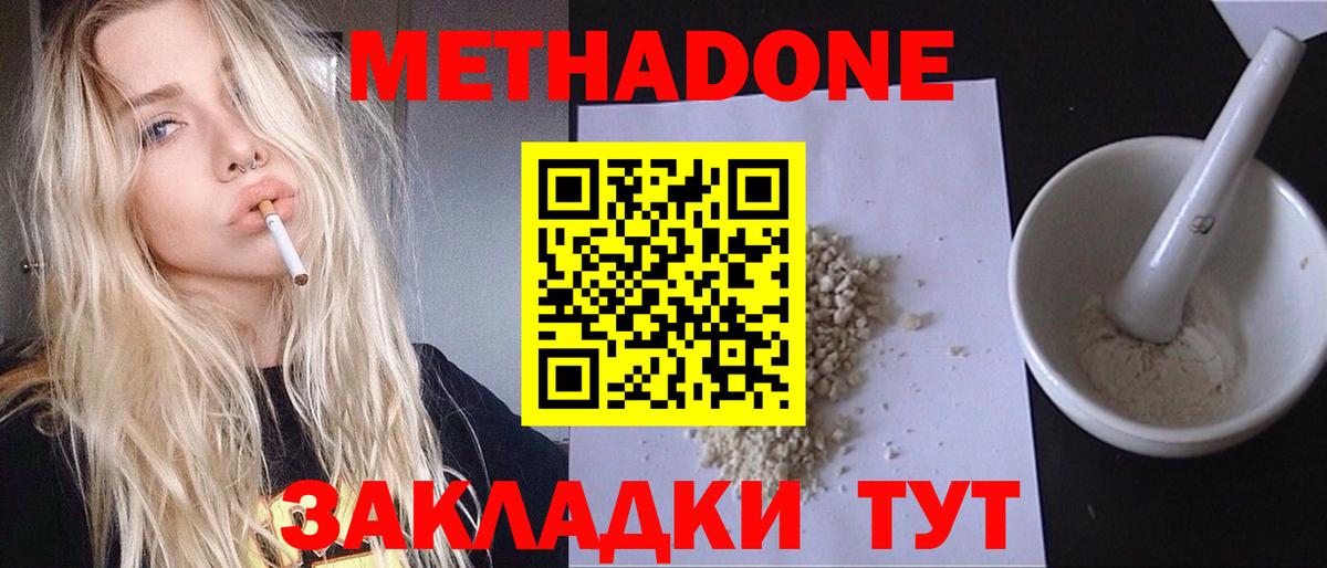 МЕТАДОН VHQ  Вход с VPN  Россия  МЕТАДОН methadone 